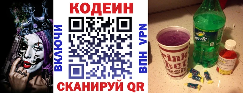 Кодеин напиток Lean (лин) Нелидово